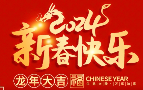 ����2024�괺�ڷżٵ�֪ͨ